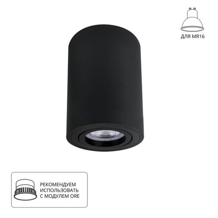 Светильник ARTE LAMP A1566PL-1BK