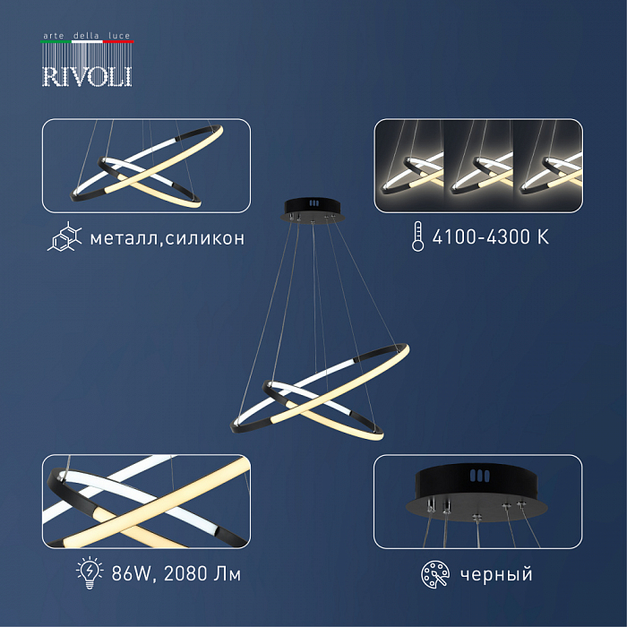 Светильник Rivoli 6105-101