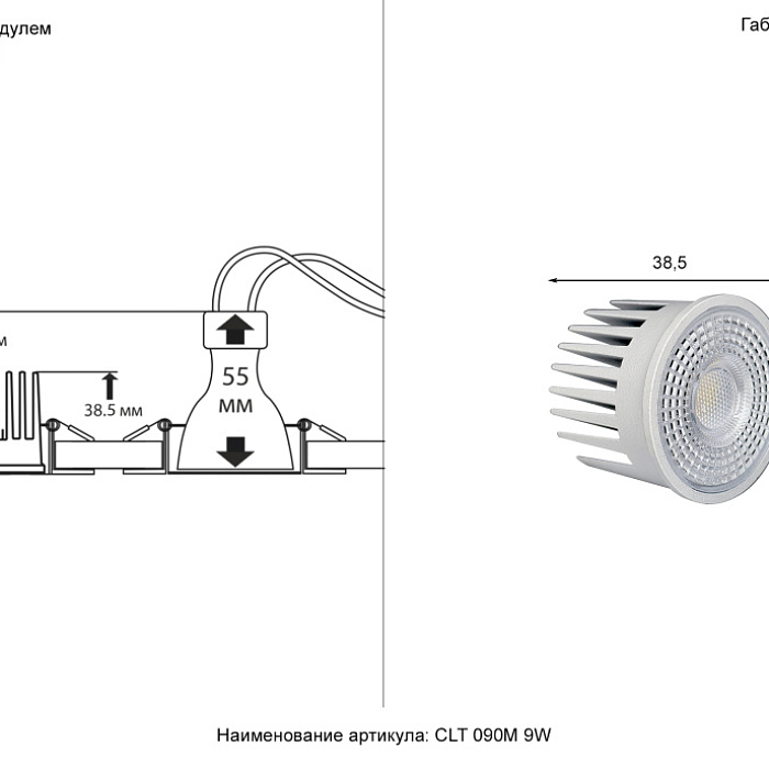 Crystal Lux CLT 090M 9W 3000K WH
