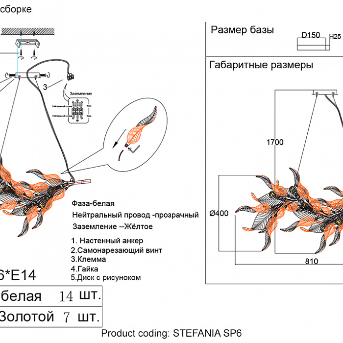 Светильник Crystal Lux STEFANIA SP6