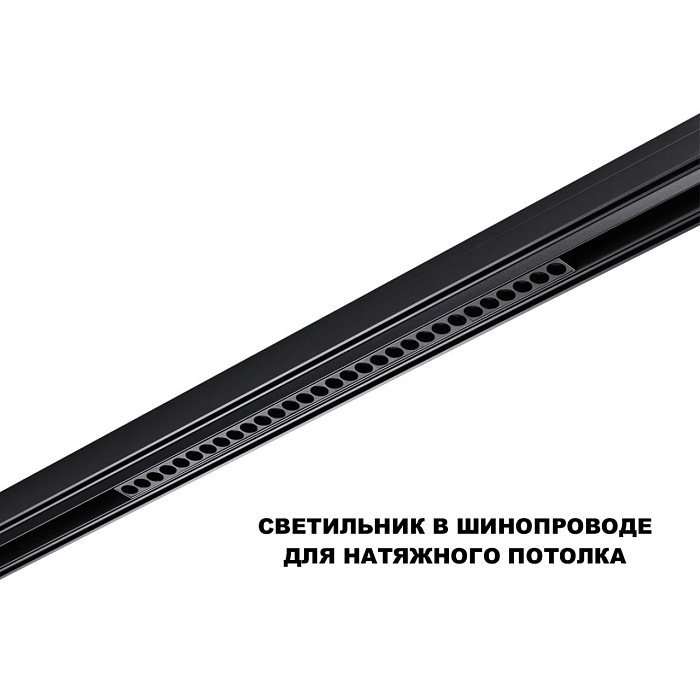 359625 SHINO NT25 000 черный Трековый светильник для низков. шинопровода с переключ. цв. темпер. IP20 LED 3000К\4000К\6000К 30W 48V FLUM NOVOTECH 359625