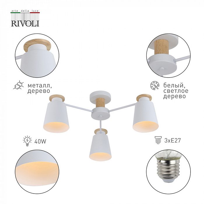 Люстра потолочная Rivoli 9112-303