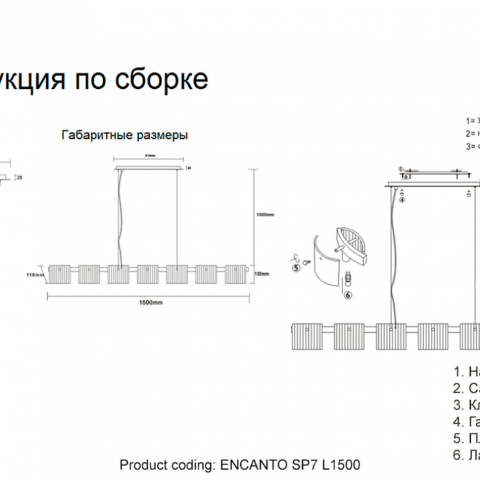 Светильник Crystal Lux ENCANTO SP7 L1500