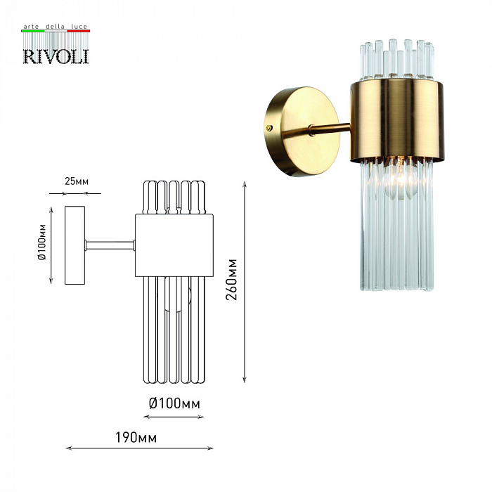 Бра Rivoli 3149-401