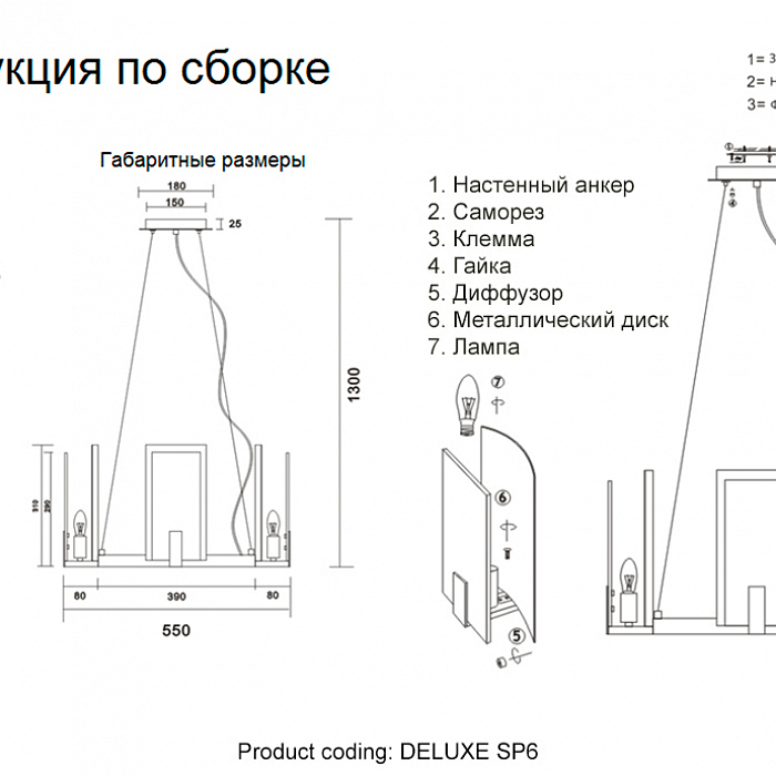 Люстра Crystal Lux DELUXE SP6