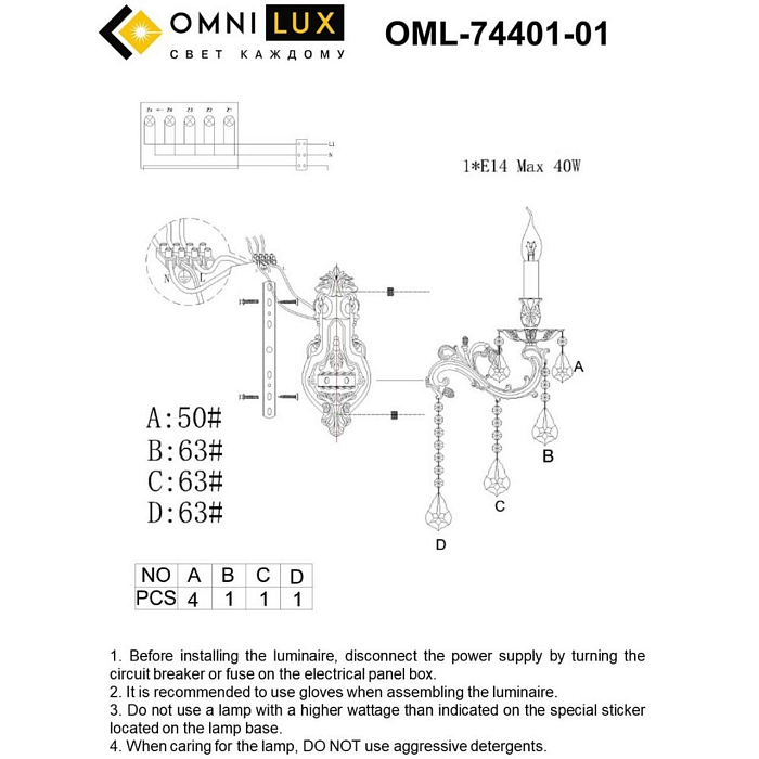 Бра на 1 лампу Omnilux OML-74401-01