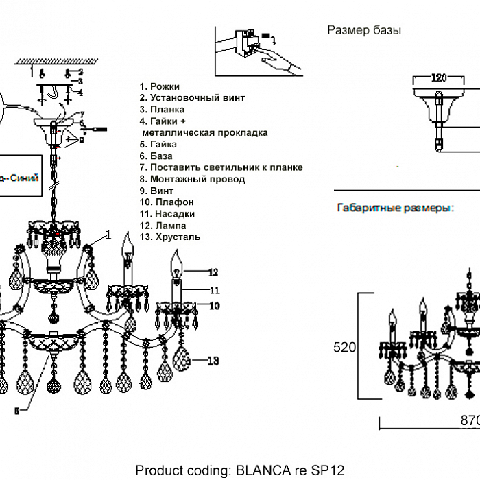 Люстра Crystal Lux BLANCA re SP12