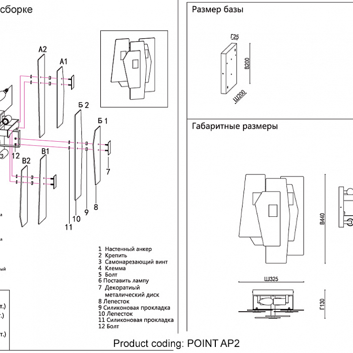 Бра Crystal Lux POINT AP2