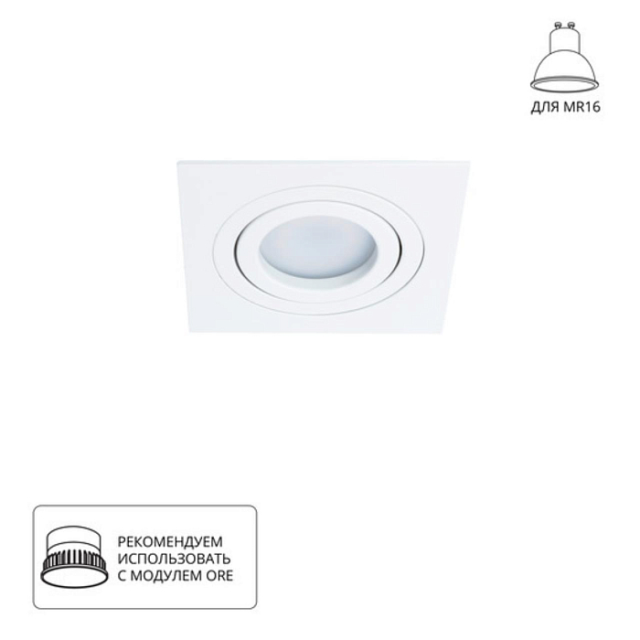 Светильник встраиваемый ARTE LAMP A2168PL-1WH