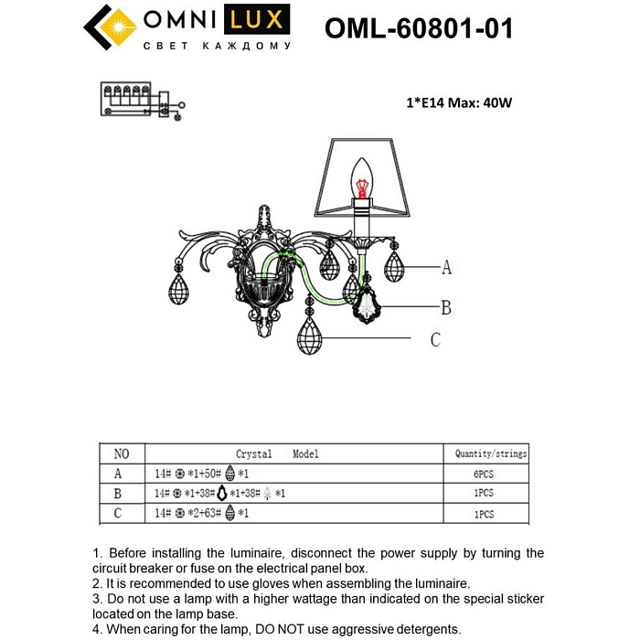 Бра на 1 лампу Omnilux OML-60801-01
