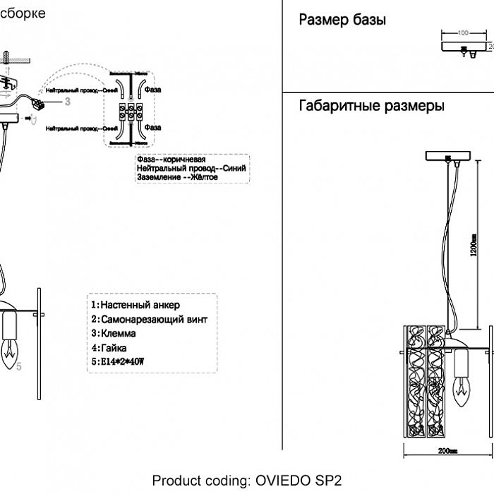Светильник Crystal Lux OVIEDO SP2