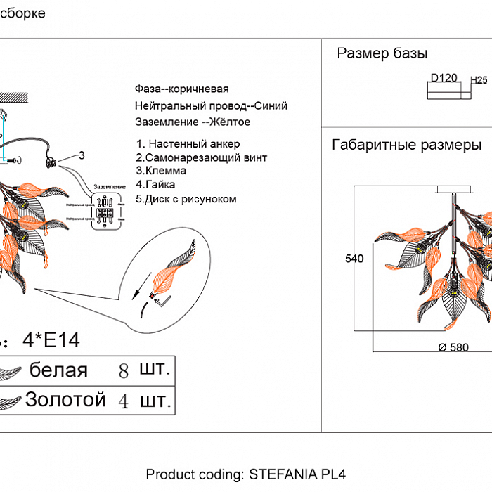 Светильник Crystal Lux STEFANIA PL4