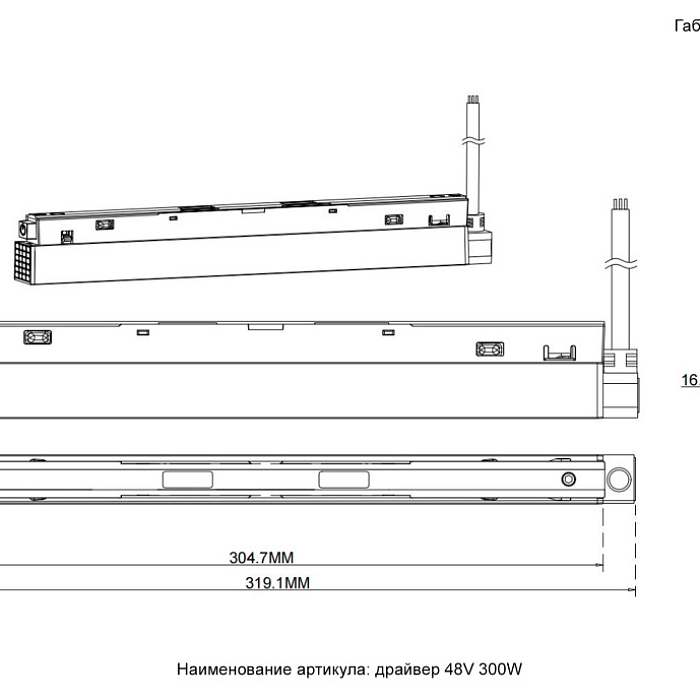 Crystal Lux драйвер 48V 300W