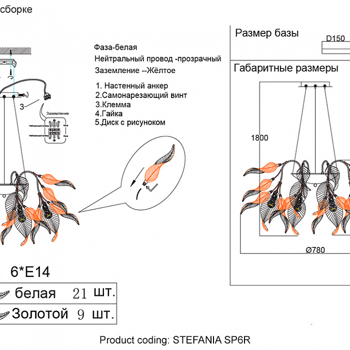 Люстра Crystal Lux STEFANIA SP6R